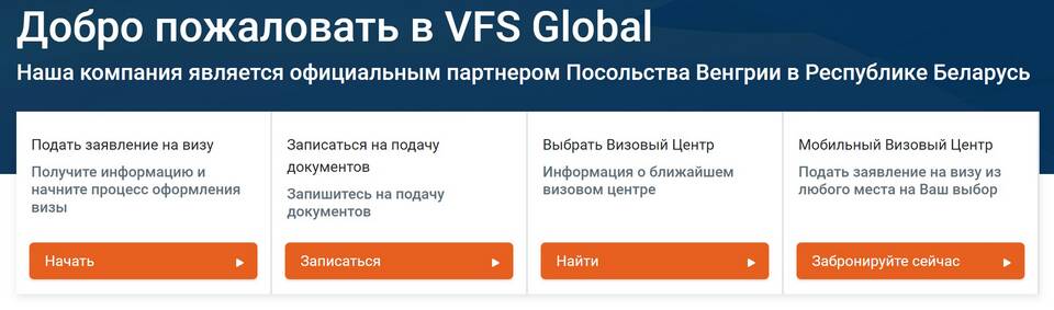 Как записаться на подачу визы