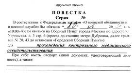 Что происходит после призывной комиссии в военкомате в Балдинини