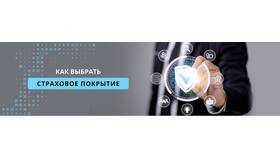Что такое страховое покрытие в страховании