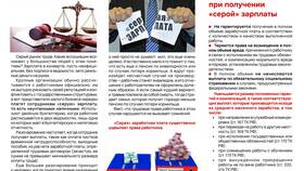 Что значит белая заработная плата в Балдинини