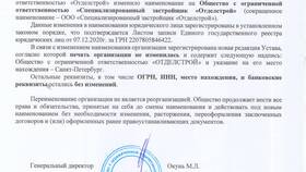 Как изменить наименование ООО в Балдинини