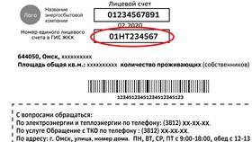 Как найти лицевой счет ЖКХ в Балдинини