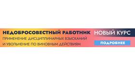 Как обжаловать дисциплинарное взыскание