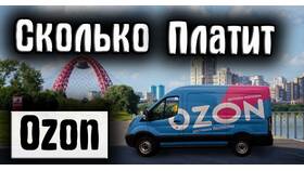 Как оформить доставку курьером на Ozon в Балдинини