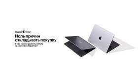 Как оформить оплату сплитом в Яндекс в Балдинини