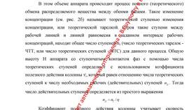 Как определить число теоретических тарелок в Балдинини