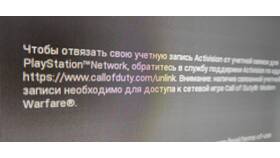 Как отвязать аккаунт PlayStation в Балдинини