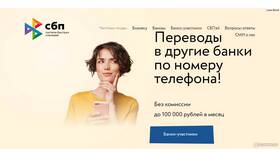 Как переводить деньги через Систему Быстрых Платежей (СБП) в Сбербанке в Балдинини