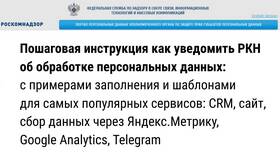 Как подать уведомление оператора персональных данных в Балдинини