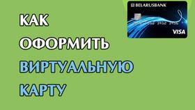 Как подключить виртуальную карту в Балдинини