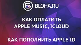 Как пополнить Apple ID через Мегафон в Балдинини