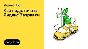 Как потратить баллы Яндекс Заправки в Балдинини