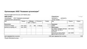Как правильно рассчитать заработную плату в Балдинини