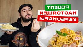 Как приготовить классическую пасту карбонара: пошаговый рецепт в Балдинини