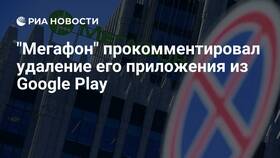 Как удалить приложение с телефона МегаФон