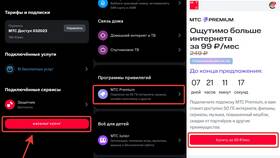 Как узнать, когда подключили МТС Премиум в Балдинини