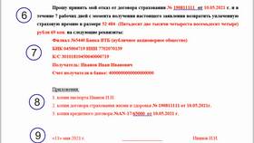 Как вернуть страховку по кредиту в ПСБ в Балдинини