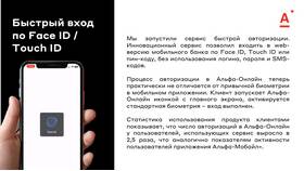 Как войти в Альфа-Банк без номера телефона в Балдинини