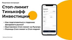 Как выставить стоп-ордера в Тинькофф Инвестиции в Балдинини