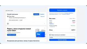Когда следующие скидки на Ozon в Балдинини