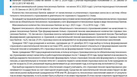 От чего зависят пенсионные начисления в Балдинини