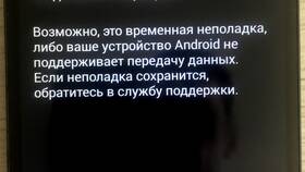 Почему телефон не подходит для Google аккаунта в Балдинини