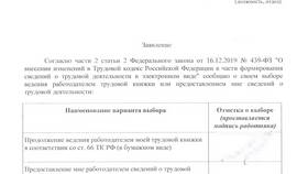 Зачем нужна выписка из трудовой книжки в Балдинини