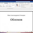 Как изменить поля в Word на телефоне
