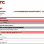 Как купить дополнительные гигабайты на МТС по номеру телефона