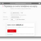 Как перевести деньги с Т2 на карту Тинькофф