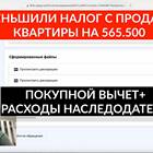 Как подать декларацию 3-НДФЛ при продаже квартиры