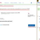 Как получить справку о пенсии через Госуслуги