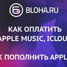 Как пополнить Apple ID через Мегафон