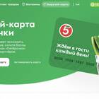 Как проверить, активирована ли карта «Пятерочки»