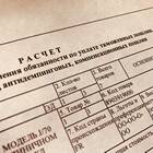 Как рассчитать сумму таможенной пошлины