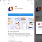 Как установить приложение ПСБ на телефон бесплатно