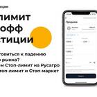 Как выставить стоп-ордера в Тинькофф Инвестиции