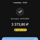 Как заправляться по программе 