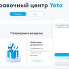 Личный кабинет Йота на Android